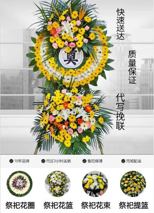 江苏苏州姑苏区金阊街道三元一村社区花圈代送